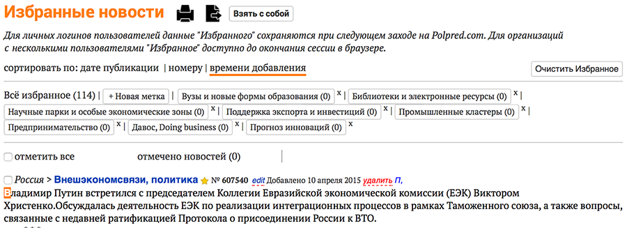 Раздел «Избранное»